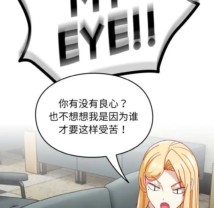 越界的青梅竹馬第45話