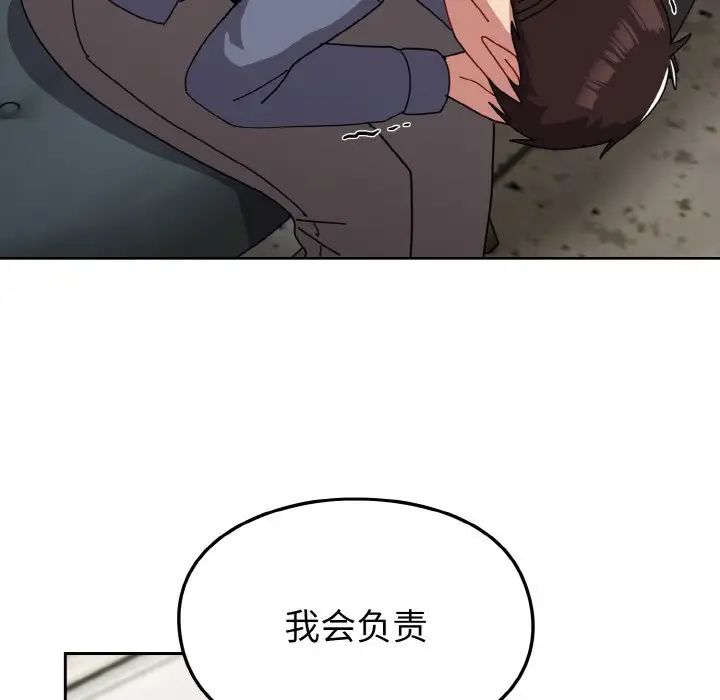 越界的青梅竹马第45话