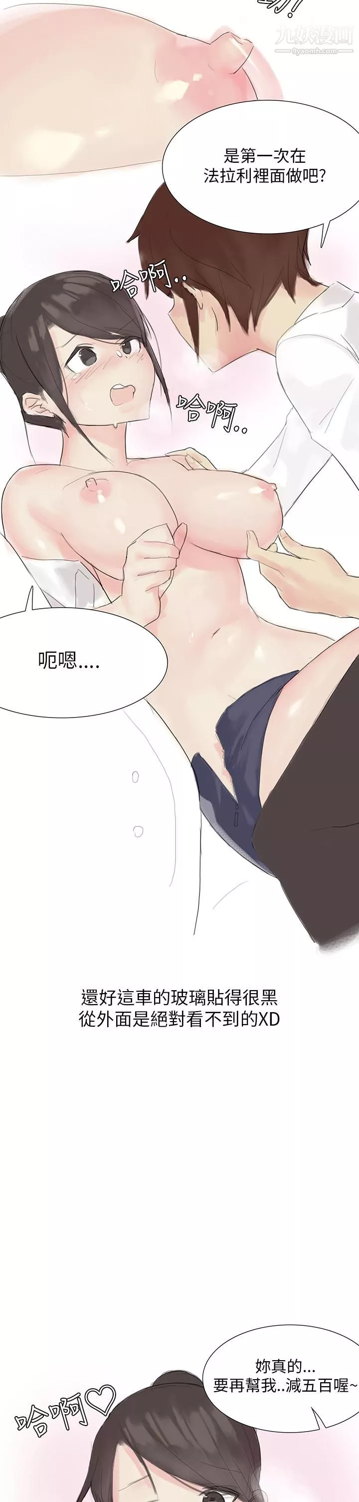 秘密Story第三季-25汽车销售员的秘密故事[下] - 图片 9
