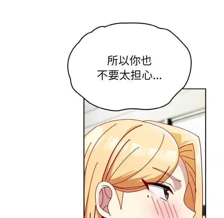 越界的青梅竹馬第45話