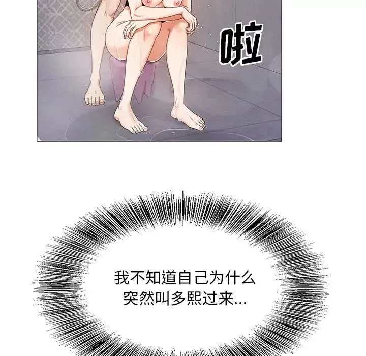 危险水位-第39话 - 图片 103