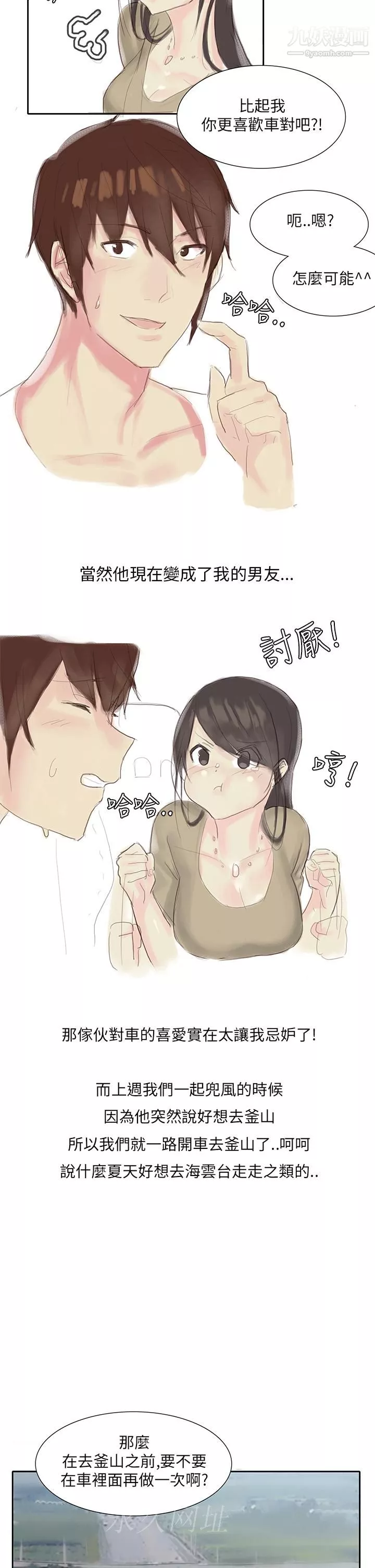 秘密Story第三季-25汽车销售员的秘密故事[下] - 图片 17