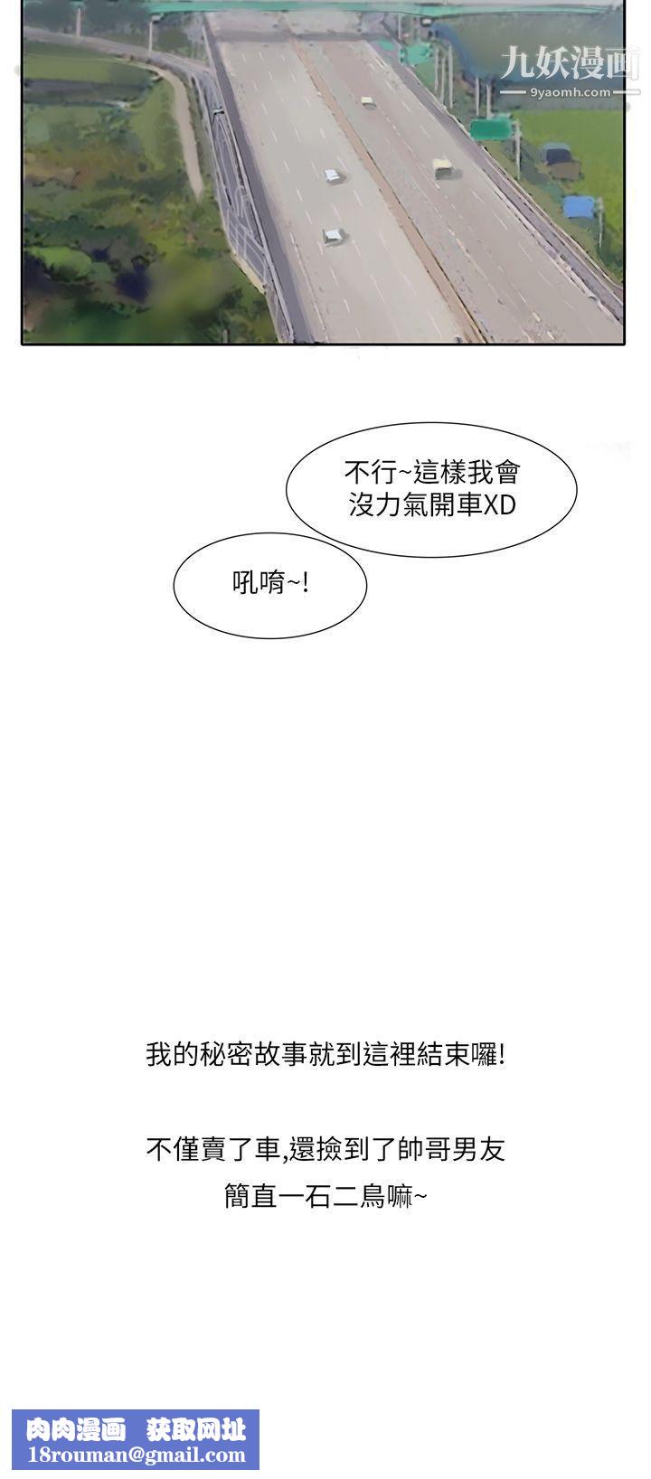 秘密Story第三季25汽车销售员的秘密故事[下]