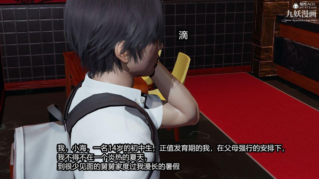 人妻舅媽淫墮記[3D]第01話