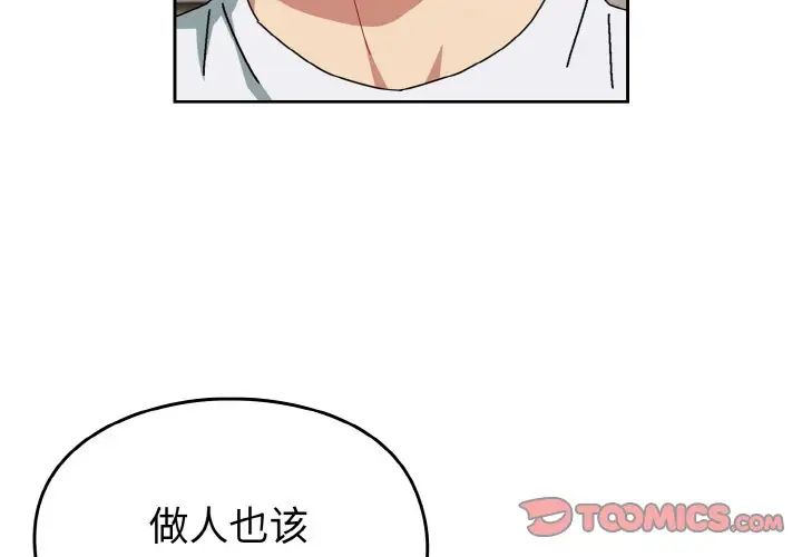 越界的青梅竹马第46话