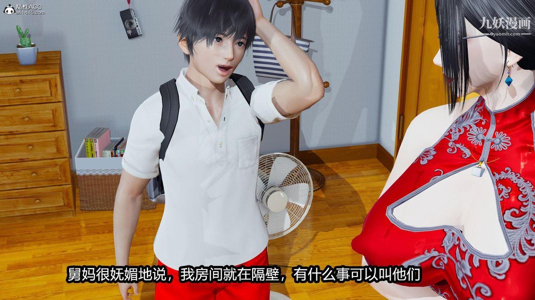 人妻舅妈淫堕记[3D]第01话