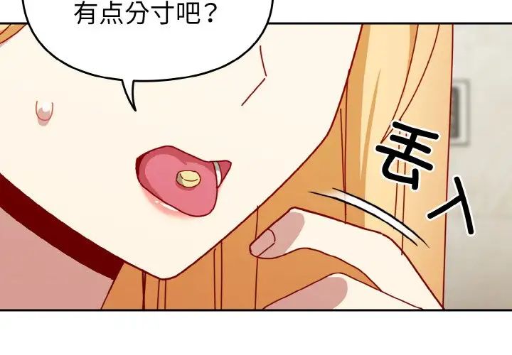 越界的青梅竹马第46话