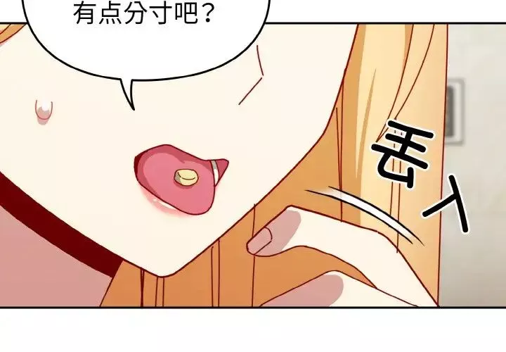 越界的青梅竹馬第46話
