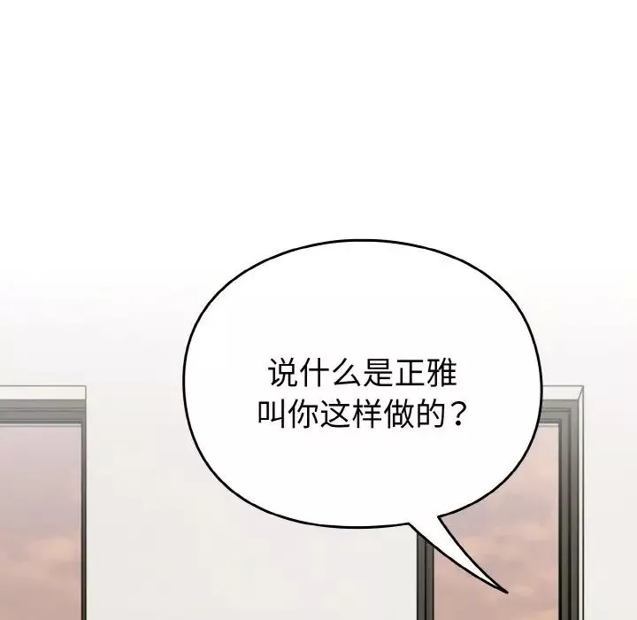 越界的青梅竹馬第46話