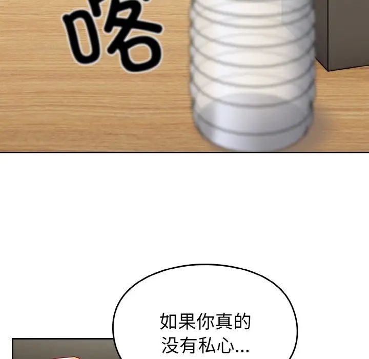 越界的青梅竹馬第46話