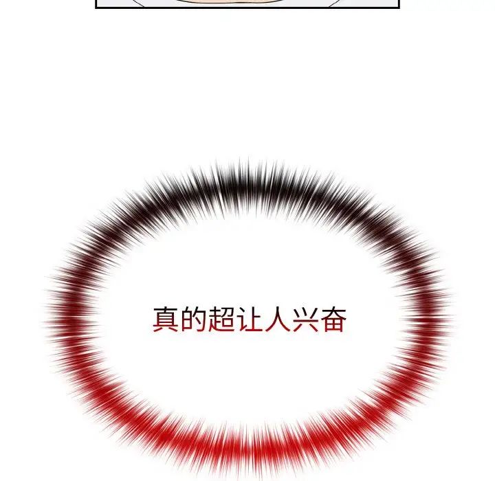 越界的青梅竹马第46话