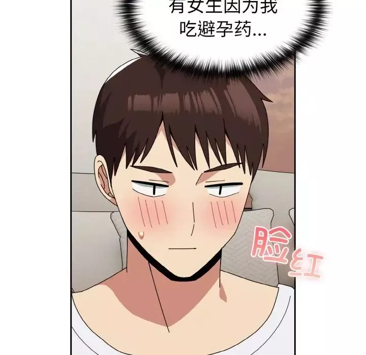 越界的青梅竹馬第46話