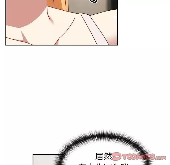 越界的青梅竹馬第46話