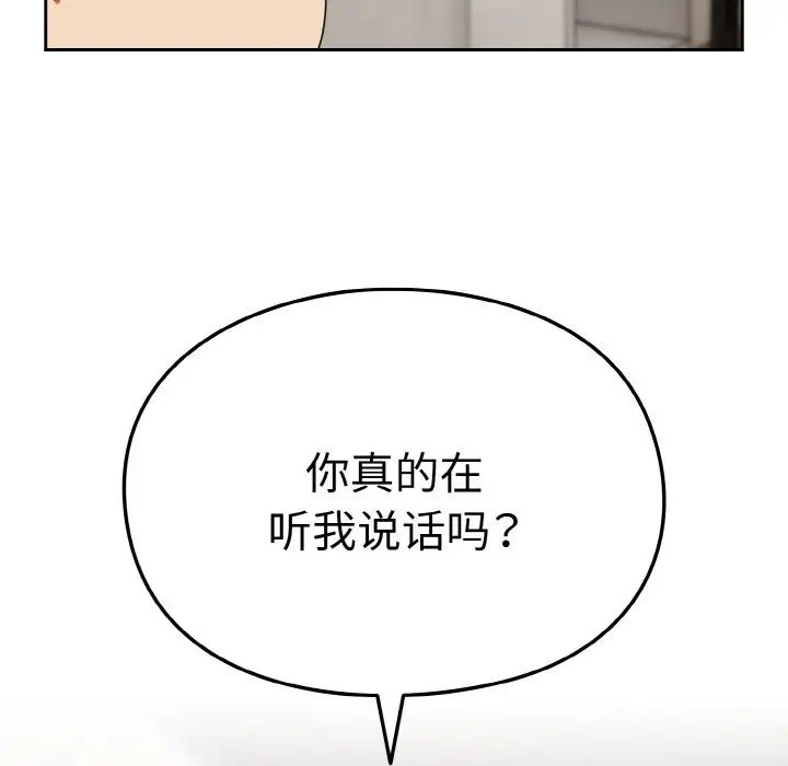 越界的青梅竹马第46话