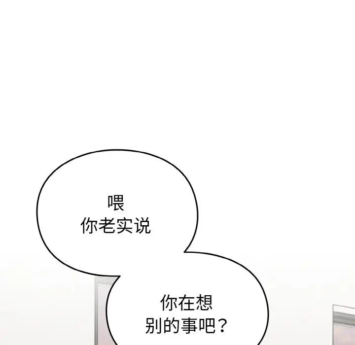 越界的青梅竹马第46话