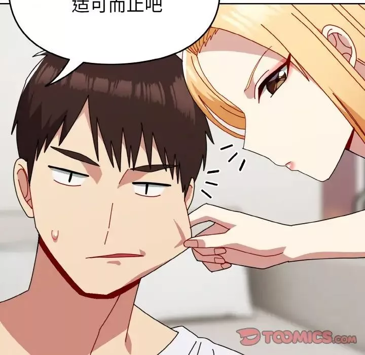 越界的青梅竹馬第46話
