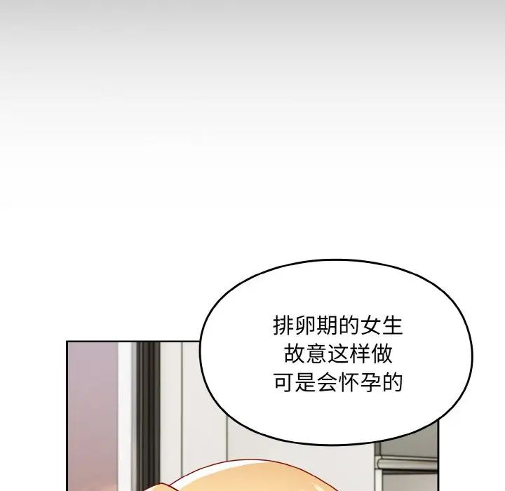 越界的青梅竹马第46话