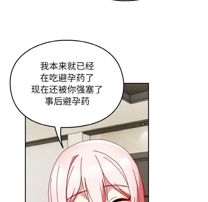 越界的青梅竹马第46话