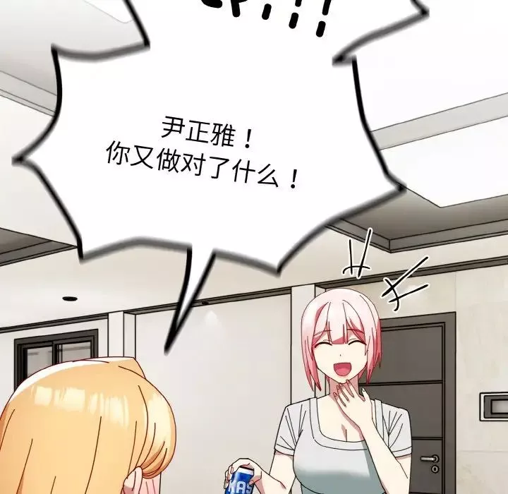 越界的青梅竹馬第46話