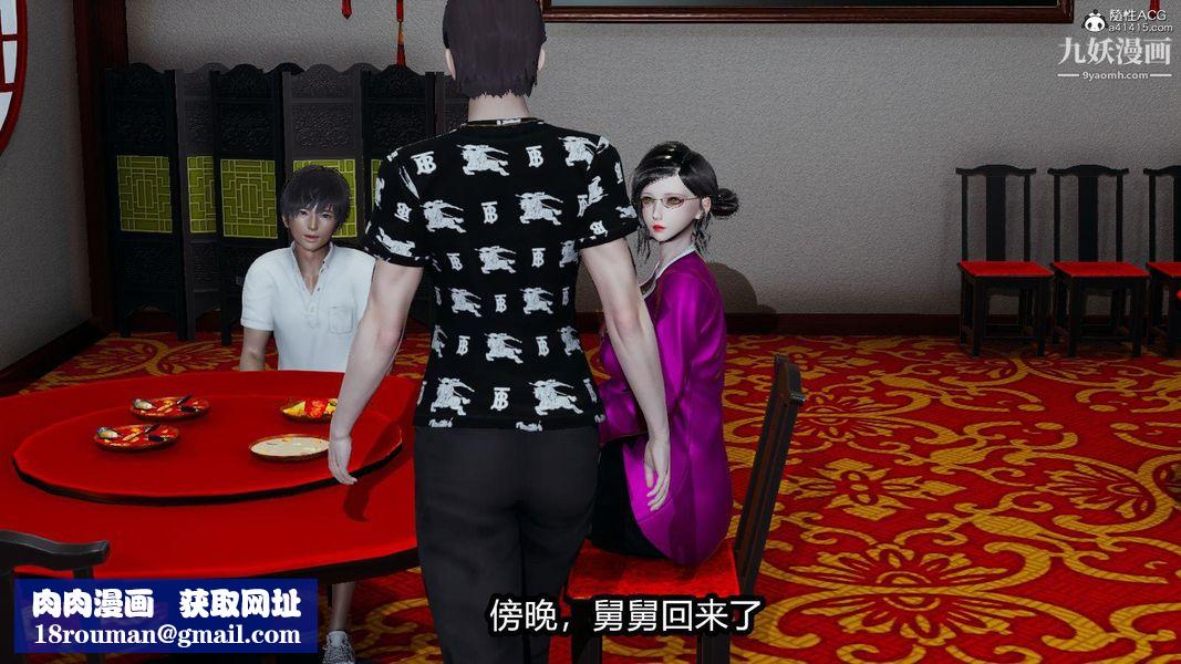 人妻舅媽淫墮記[3D]第02話