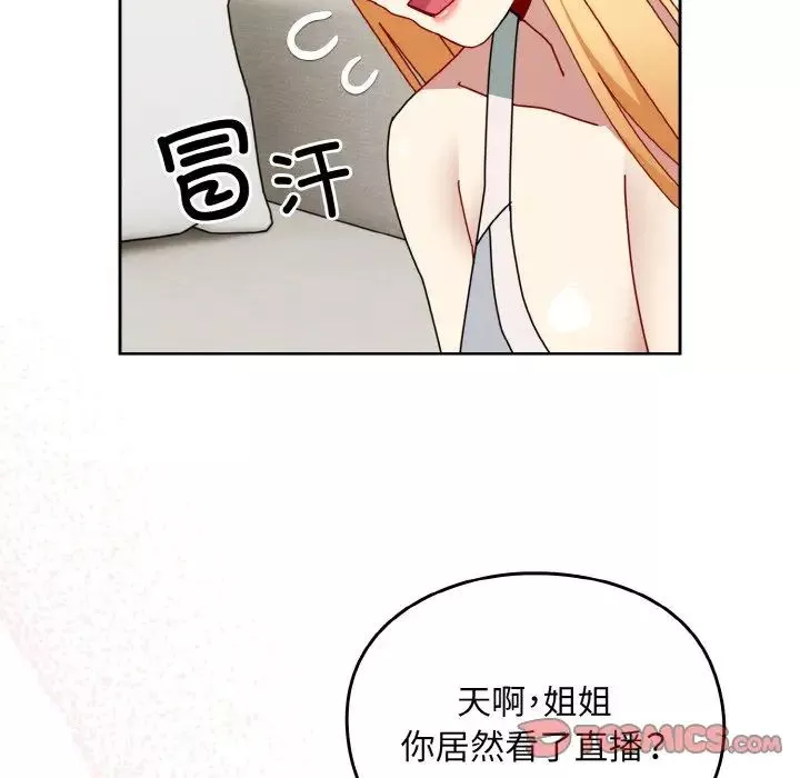 越界的青梅竹馬第46話