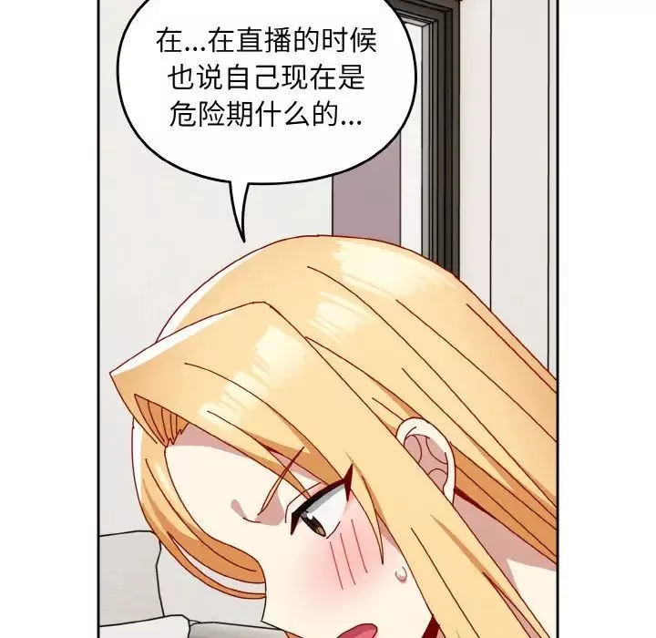 越界的青梅竹馬第46話