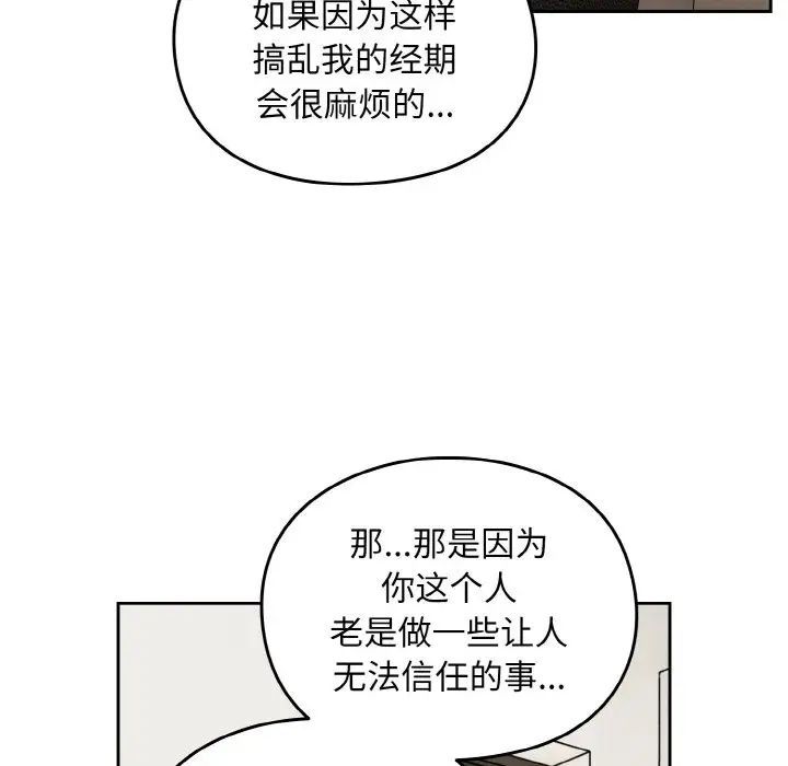 越界的青梅竹馬第46話