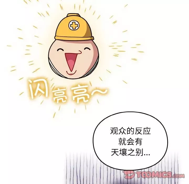 越界的青梅竹馬第46話
