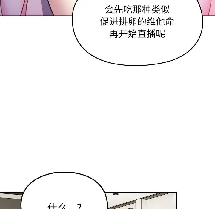 越界的青梅竹马第46话