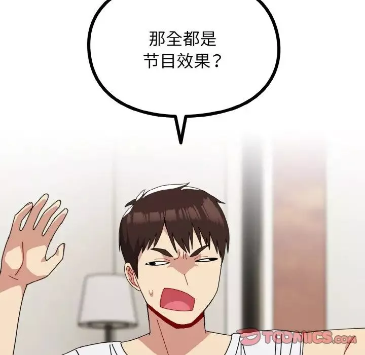越界的青梅竹馬第46話