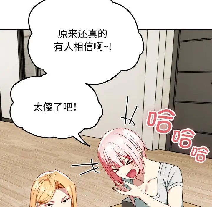 越界的青梅竹馬第46話