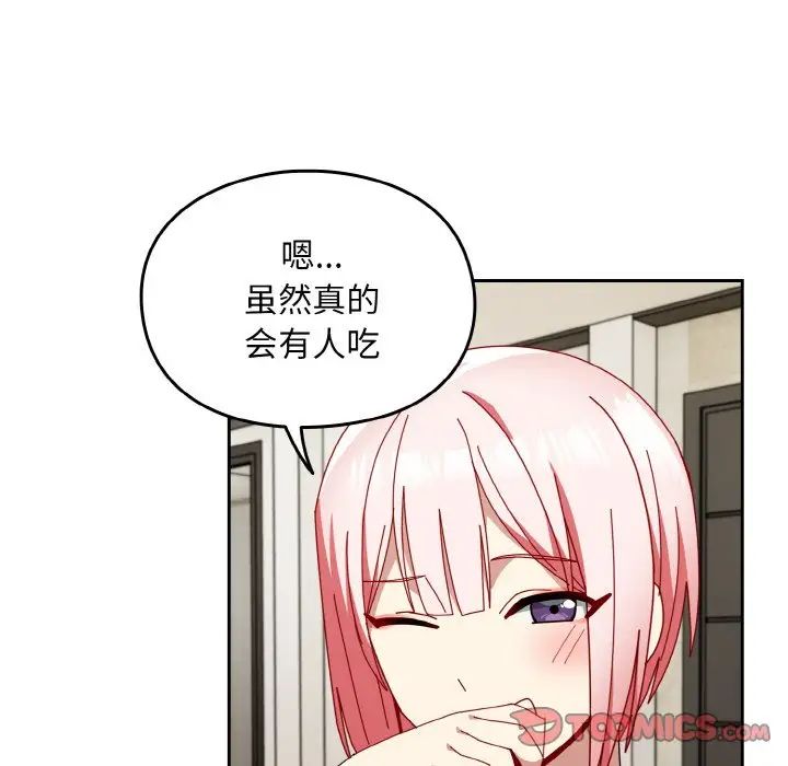 越界的青梅竹馬第46話