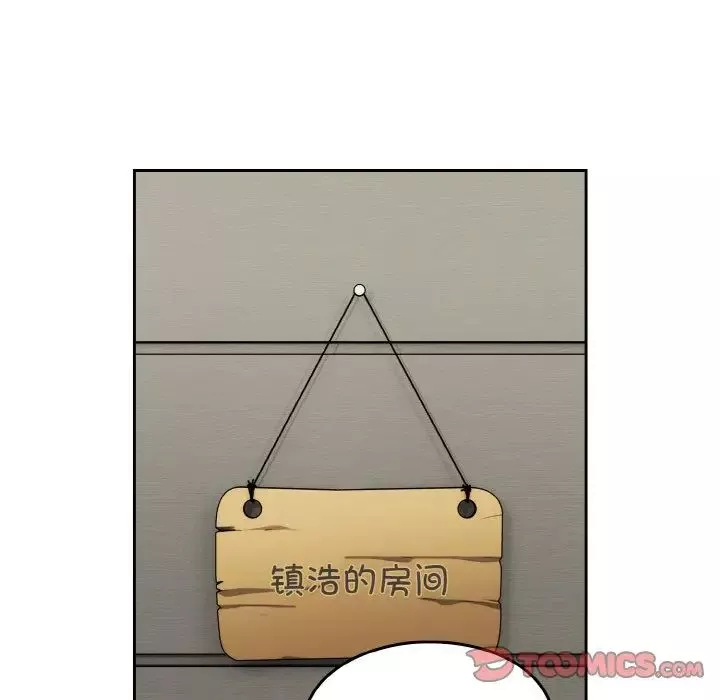 越界的青梅竹馬第46話