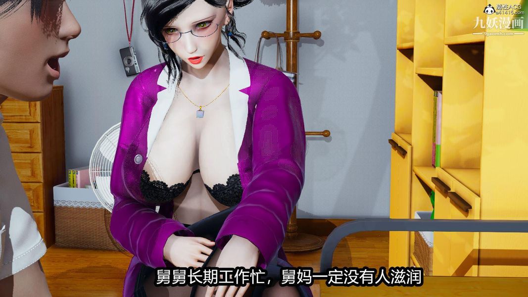 人妻舅妈淫堕记[3D]第03话