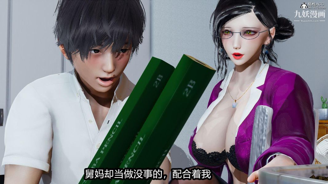 人妻舅媽淫墮記[3D]第03話