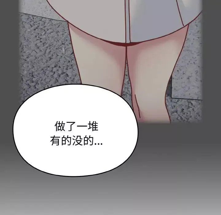 越界的青梅竹馬第46話