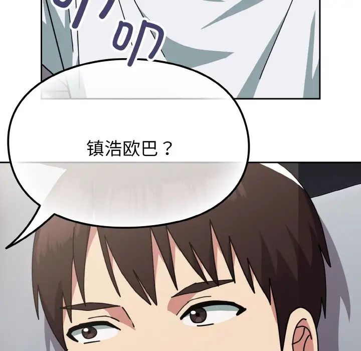 越界的青梅竹马第46话