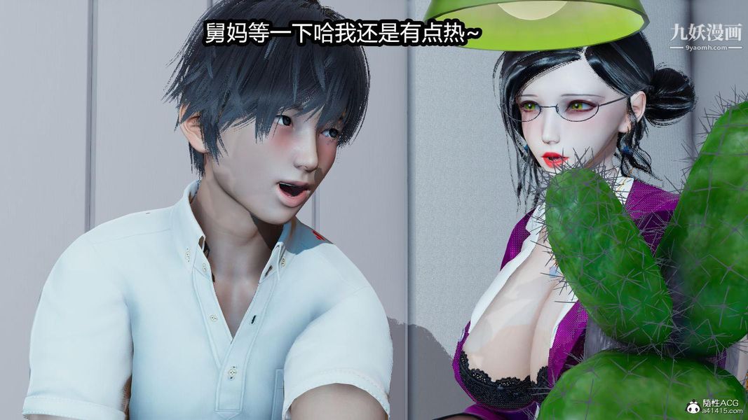 人妻舅妈淫堕记[3D]第04话