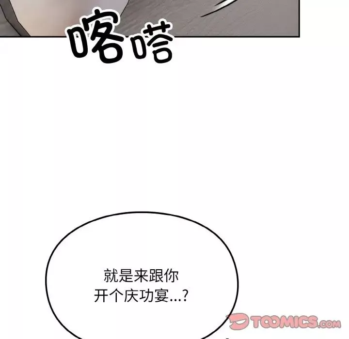 越界的青梅竹馬第46話
