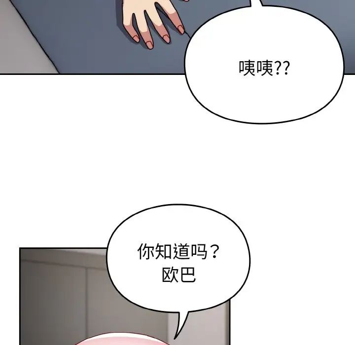 越界的青梅竹马第46话