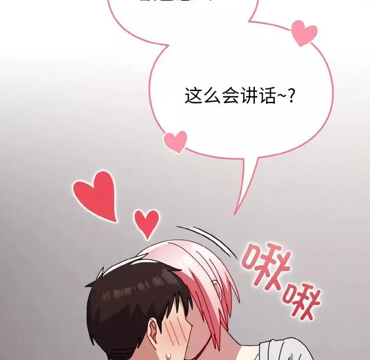 越界的青梅竹馬第46話