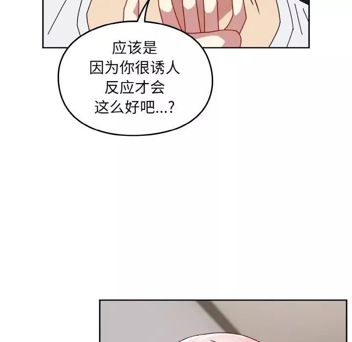 越界的青梅竹馬第46話