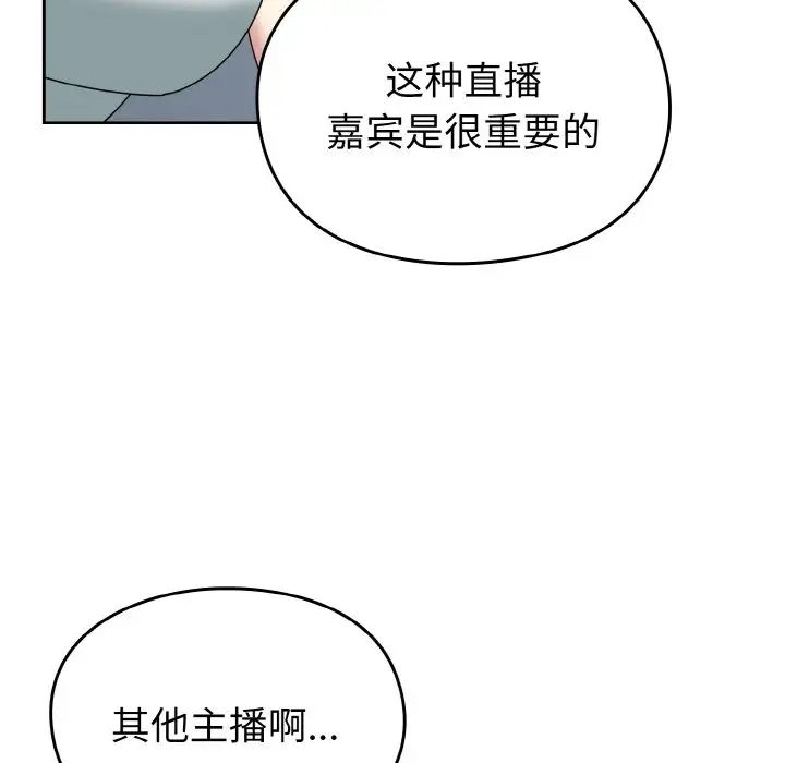 越界的青梅竹马第46话