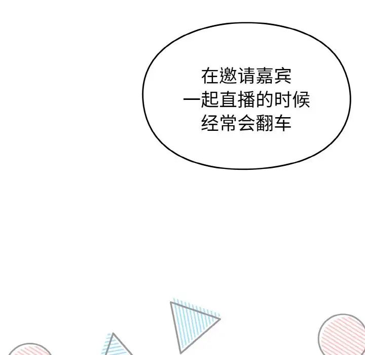 越界的青梅竹马第46话