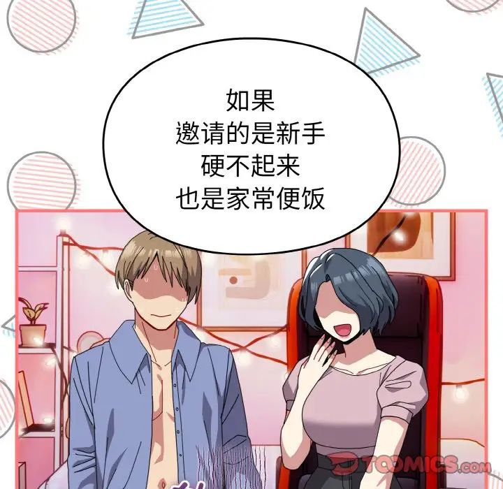 越界的青梅竹马第46话