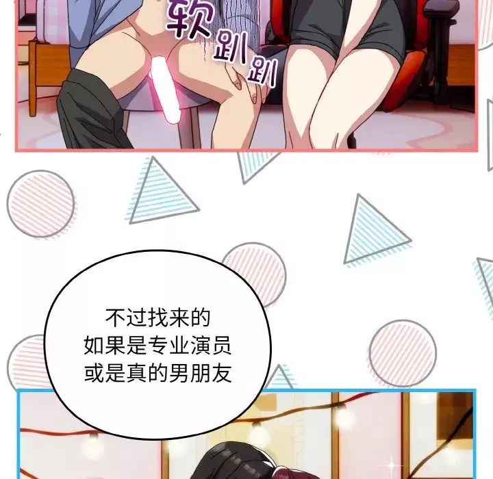 越界的青梅竹馬第46話