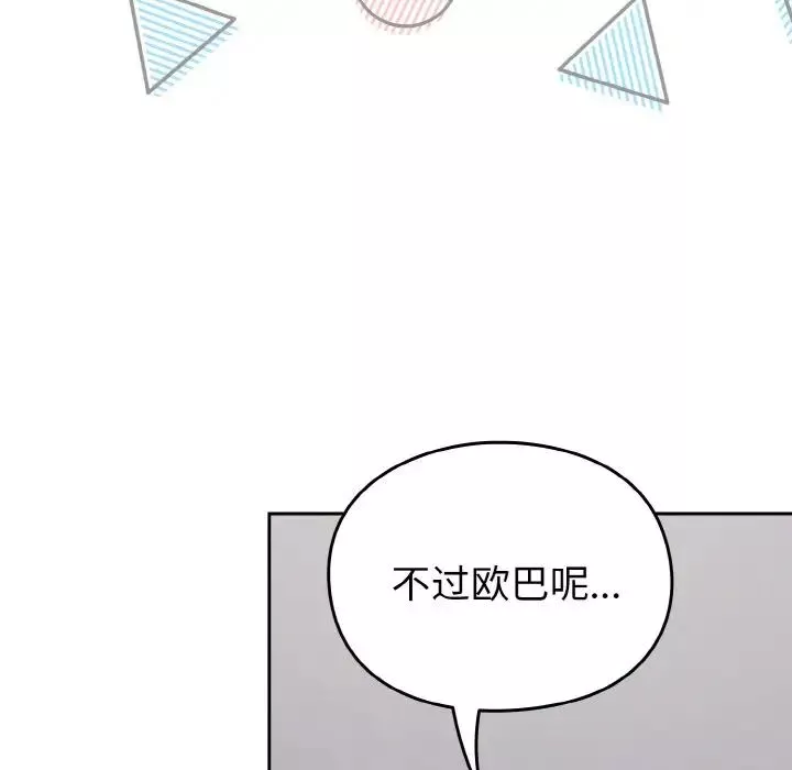 越界的青梅竹馬第46話
