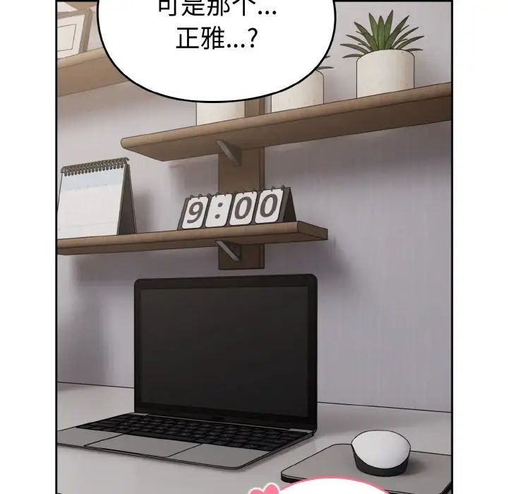 越界的青梅竹馬第46話