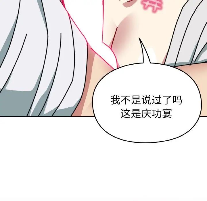 越界的青梅竹马第46话