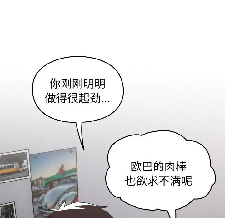 越界的青梅竹马第46话